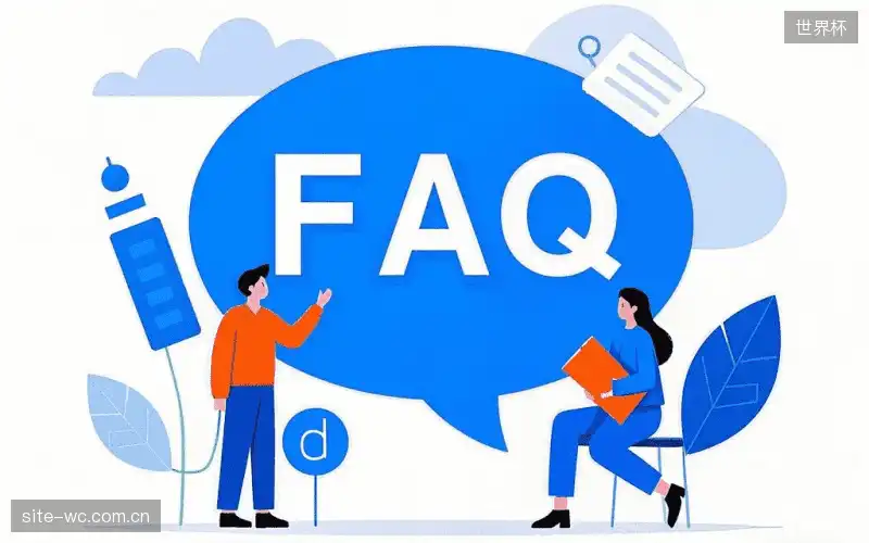 赛事视频观看FAQ